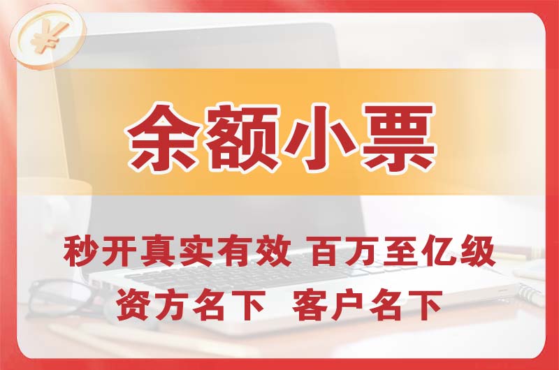 滕州余额小票
